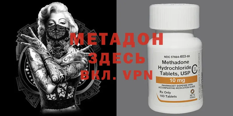 Метадон methadone  Ардатов 